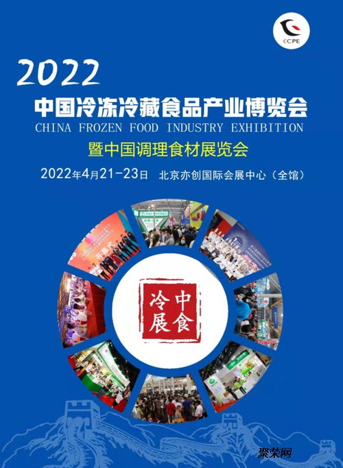 2022年北京冷冻食品展暨中国调理食品展