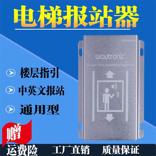 电梯语音播报器 武汉唯尼创