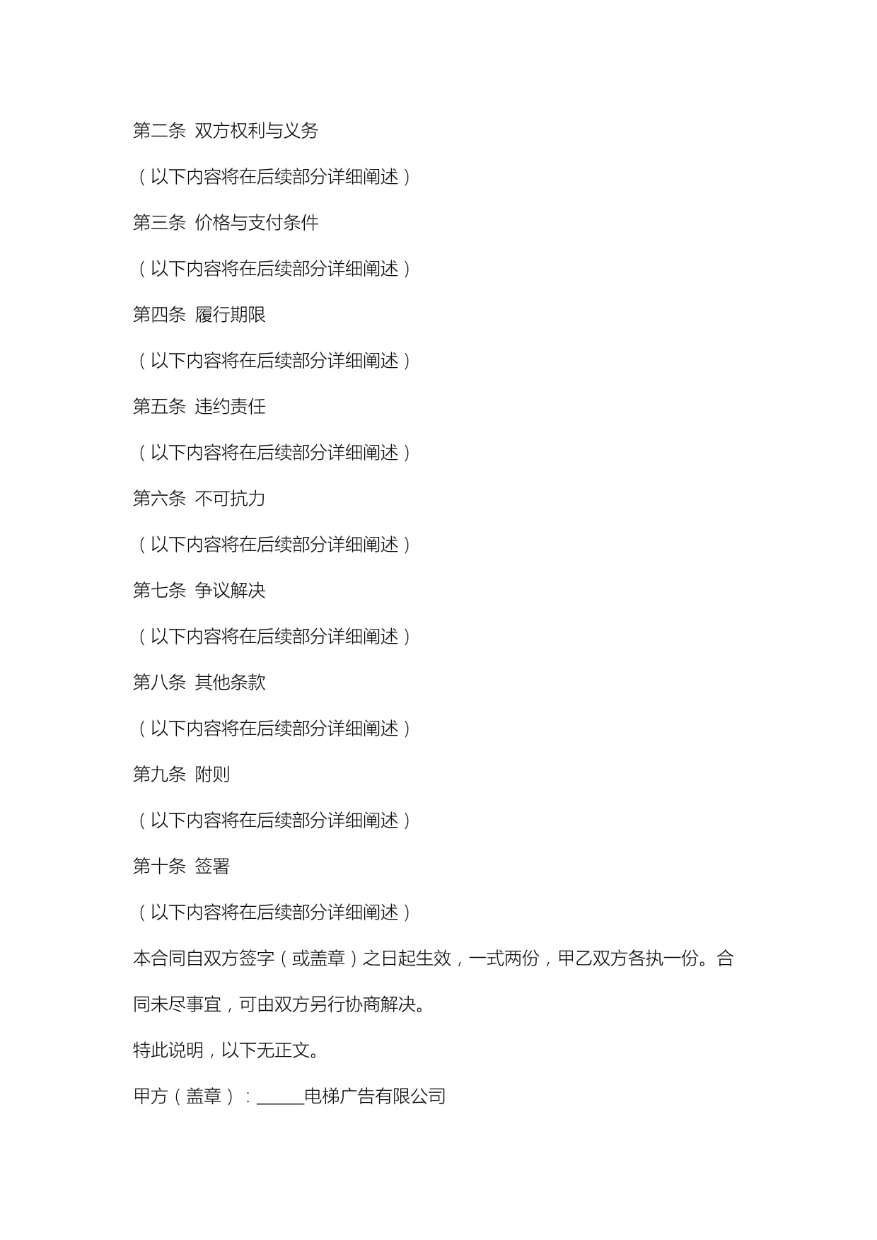 电梯广告分租合同范本