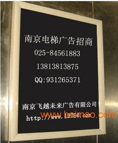 南京电梯框架广告公司 南京电梯轿厢广告投放,南京电梯框架广告公司 南京电梯轿厢广告投放生产厂家,南京电梯框架广告公司 南京电梯轿厢广告投放价格