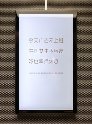 妇女节膜法世家致敬中国女生,静止电梯广告24小时