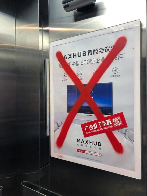 MAXHUB的启示 如何将“打叉”的电梯广告转化为高互动话题