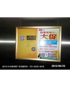 金华电梯广告的发展与创新——以运科分众传媒为例